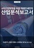 4차산업혁명을 이끌 미래인쇄전자 산업분석보고서
