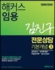 해커스 임용 김진구 전문상담 기본개념 3