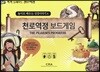 천로역정 보드게임