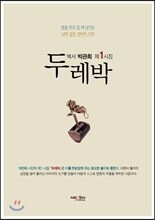 두레박