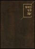 맥체인성경365(다크브라운)(대/무지퍼)