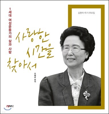 사랑한 시간을 찾아서