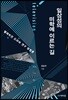 일상성의 미학에 이르는 길