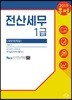 2019 무적 전산세무 1급 재무회계등