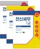 2019 무적 전산세무 1급 세트