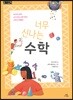 너무 신나는 수학