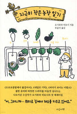 지극히 작은 농장 일기