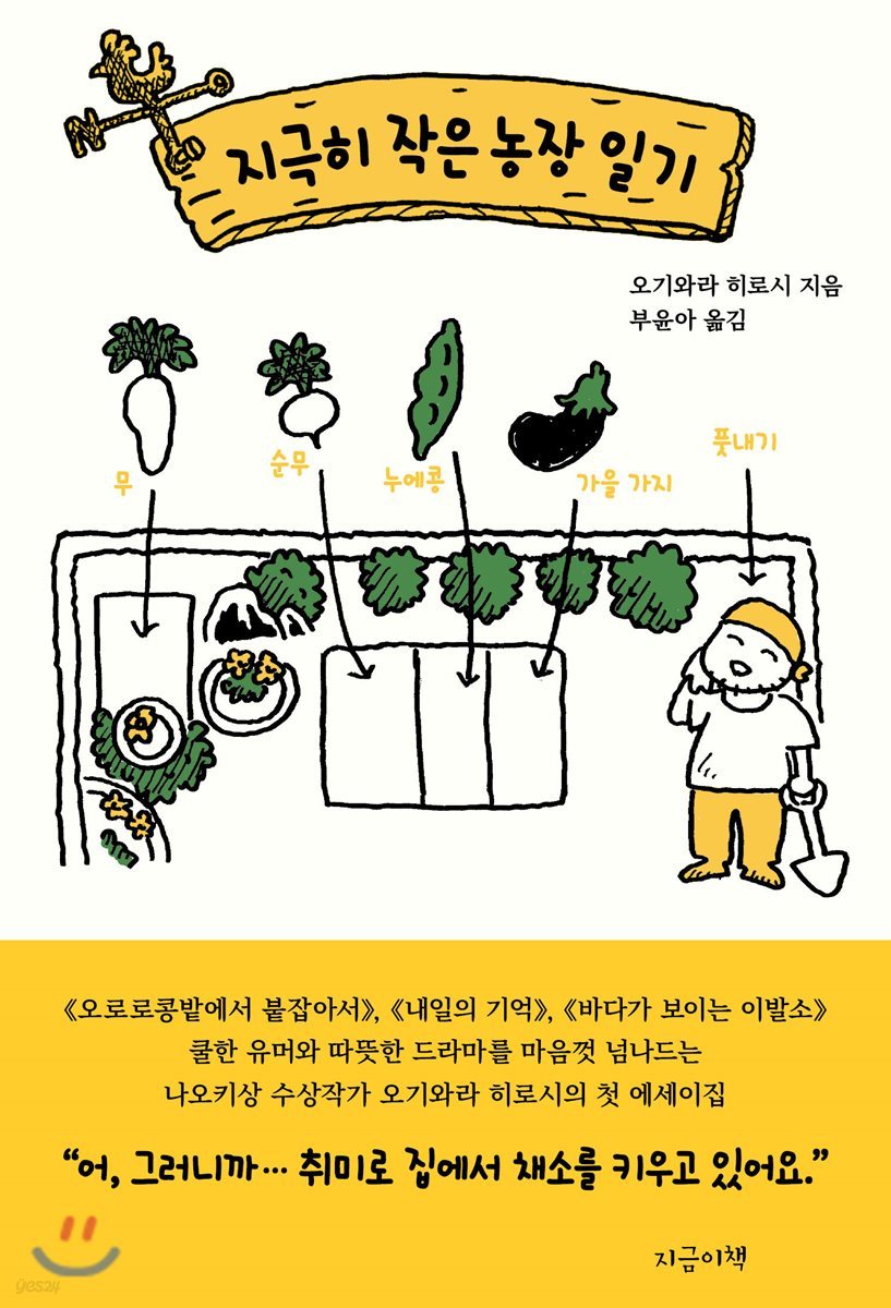 지극히 작은 농장 일기