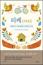 리케