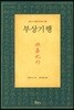 부상기행