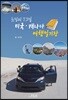 초딩의 73일 미국 캐나다 여행일기장