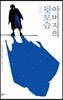 아버지의 뒷모습