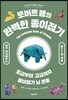 로버트 랭의 완벽한 종이접기