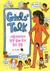 Girls’ Talk 걸스 토크