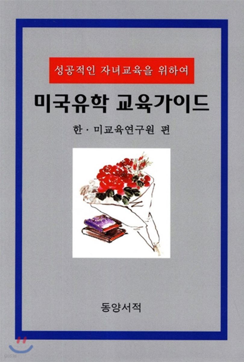 미국유학 교육가이드