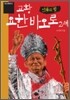 교황 요한 바오로 2세