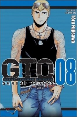 GTO SHONAN 14days (쇼난 14데이즈) 8
