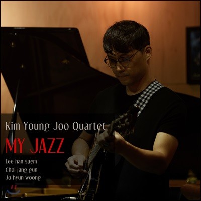 김영주 쿼텟 - My Jazz