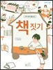 책 짓기