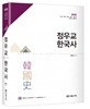 2020 정우교 한국사