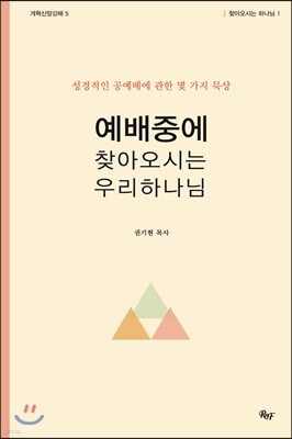 예배 중에 찾아오시는 우리 하나님