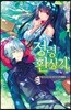 정령환상기 10
