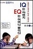 IQ는 아버지 EQ는 어머니 몫이다 2