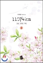 11074km 1