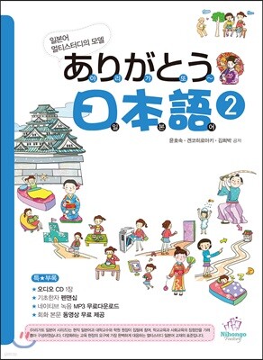 아리가또 일본어 2