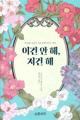 이건 안 해, 저건 해