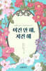 이건 안 해, 저건 해