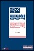 쟁점 행정학 핸드북