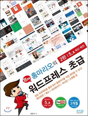 New 홍마리오의 워드프레스 초급