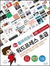 New 홍마리오의 워드프레스 초급
