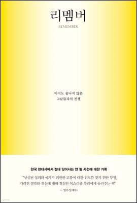 리멤버