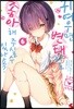 귀여우면 변태라도 좋아해 주실 수 있나요? 6