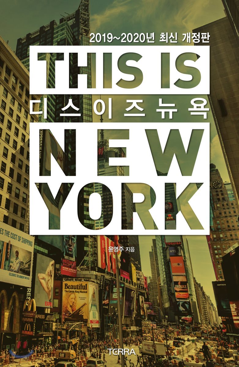 디스 이즈 뉴욕 THIS IS NEW YORK