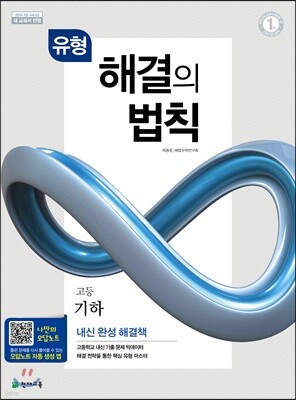 유형 해결의 법칙 고등 기하 (2026년용)
