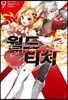 월드 티처 9