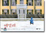 에밀리