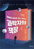 과학자의 책장