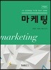 마케팅