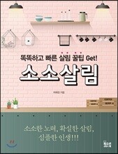 소소살림