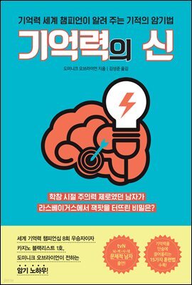기억력의 신