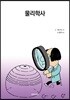 물리학사