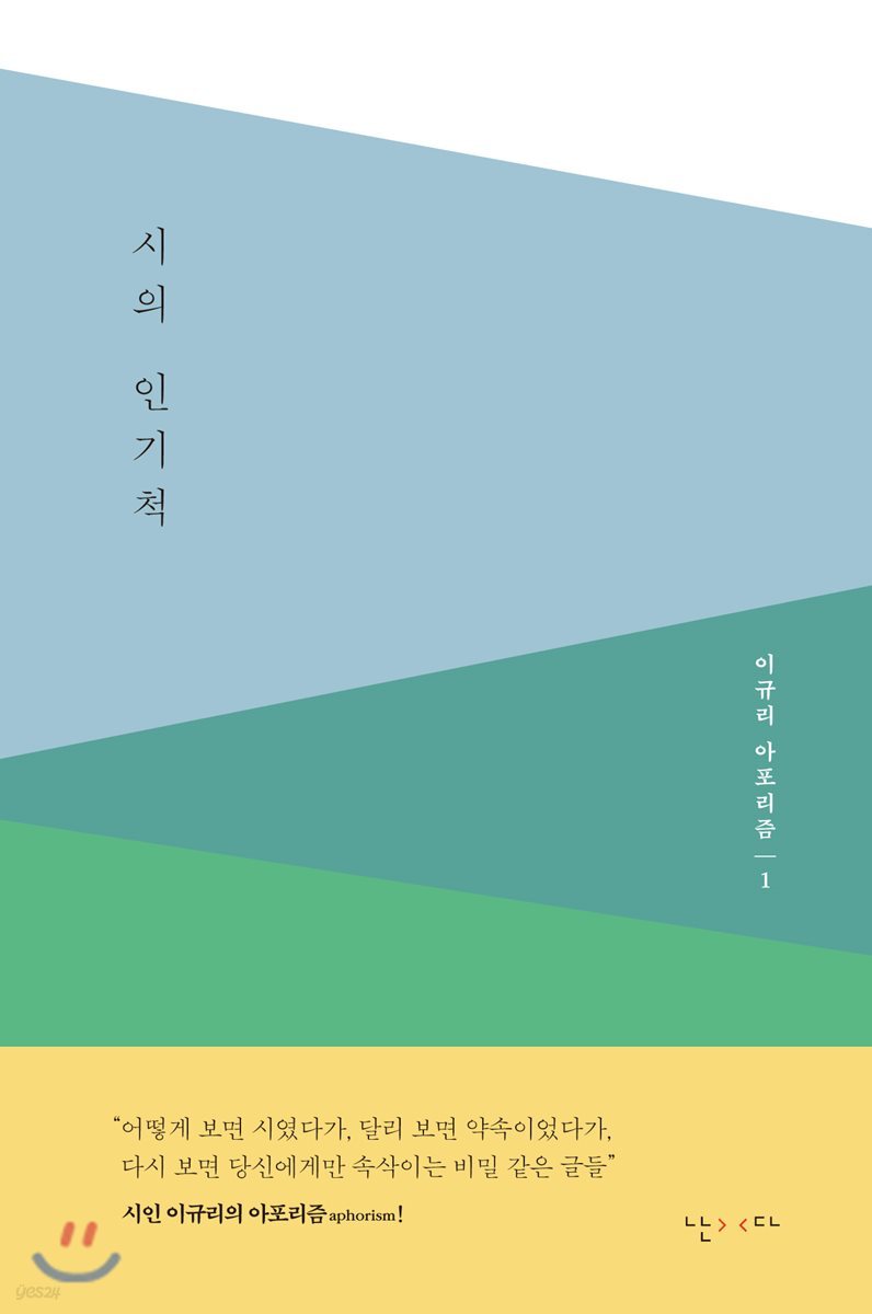 시의 인기척