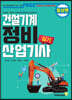 패스 건설기계정비산업기사 실기