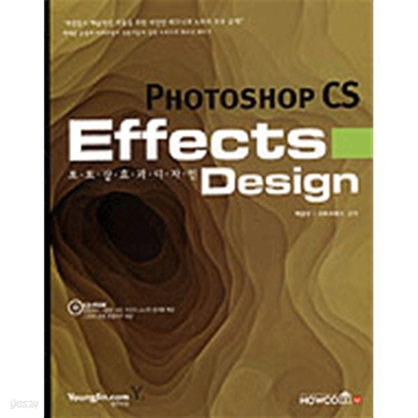 Photoshop CS Effects Design - 포토샵 CS 효과 디자인 (컴퓨터/큰책)