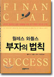 부자의 법칙