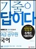 2019 기출이 답이다 9급 공무원 국어 6개년 기출문제집